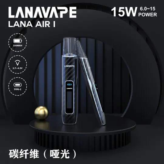 LANA-AIR-1主機-啞光-LANAVAPE新款主機